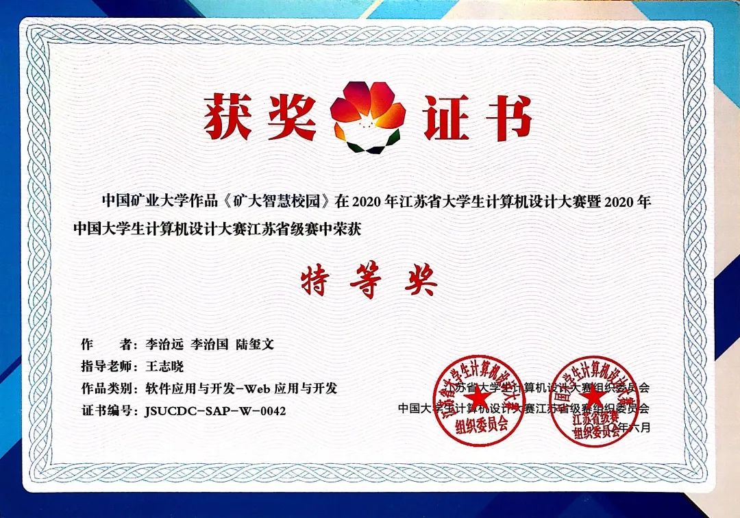 部分获奖证书"江苏省大学生计算机设计大赛"特等奖,"五一数学建模竞赛