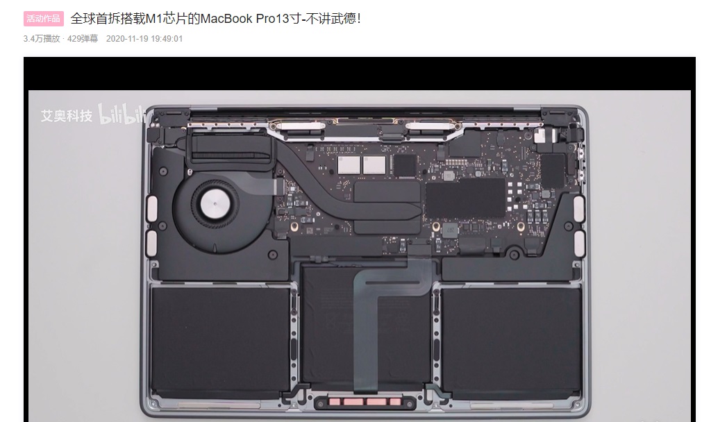 苹果m1芯片macbookpro拆机内部设计与上代基本相同