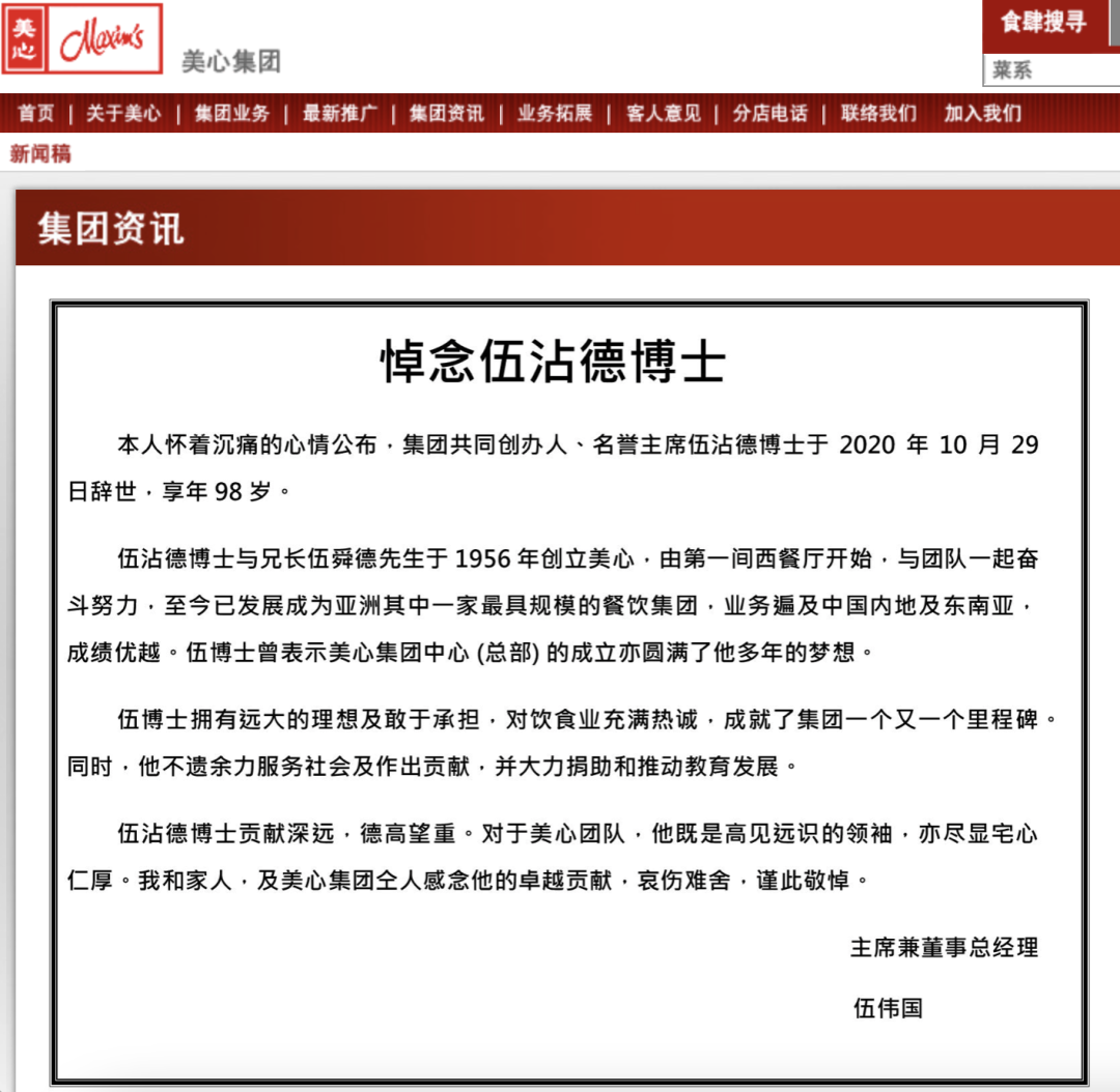 图片来源：美心集团官网