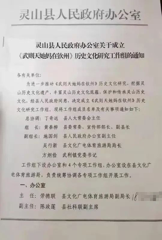 成立工作组研究“武则天她妈”？广西灵山县道歉了