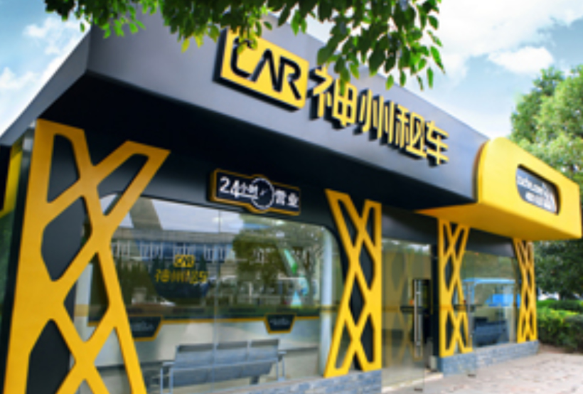 神州租车卖身记：再不抓紧 我可又要涨价了