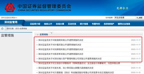 瑞川资产与4高管被谴责 存在保本、挪用基金财产等6项违规行为