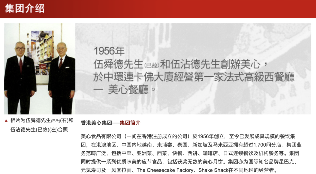 图片来源：美心集团官网