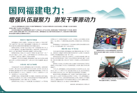 国网福建电力：增强队伍凝聚力 激发干事源动力