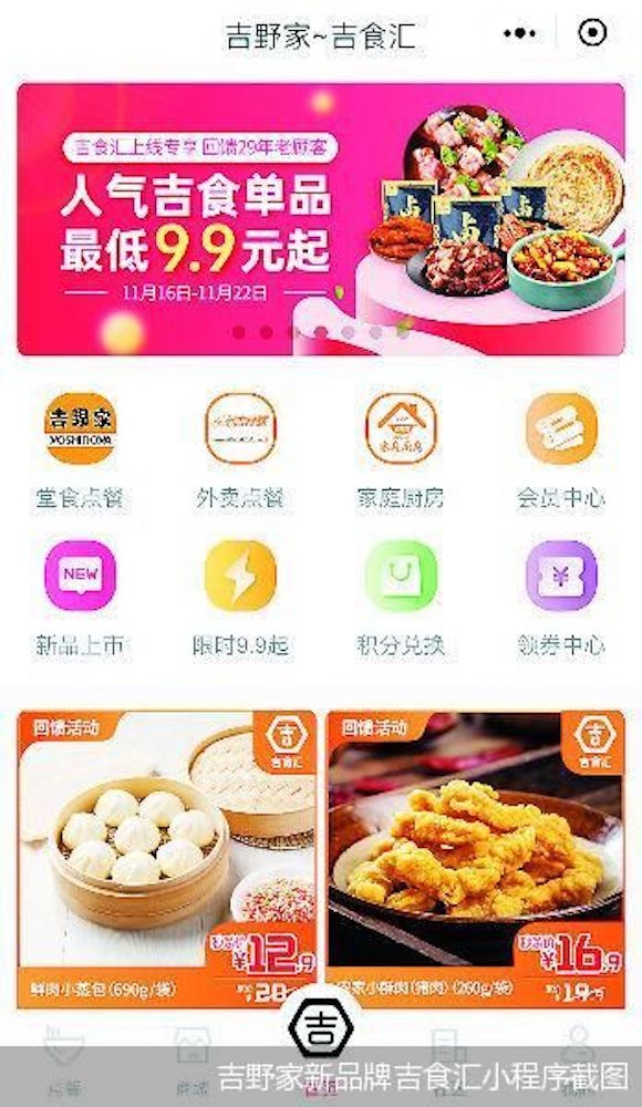 吉野家杀入零售市场 推出新品牌“吉食汇”