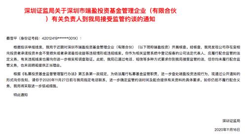 端盈投资承诺最低收益 法人遭监管约谈