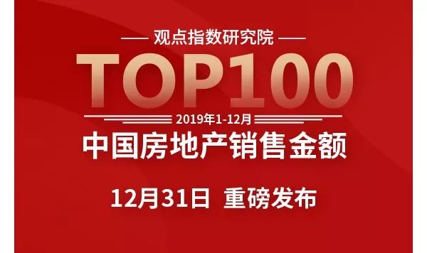 谁能解锁精英房企功勋墙，引领2020中国房地产卓越100榜？|中国房地产_新浪财经_新浪网