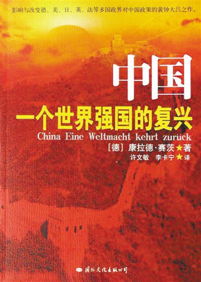 《中国——一个世界强国的复兴》书籍封面。