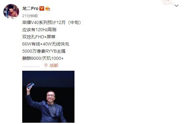荣耀V40系列更过消息爆料：预计12月中旬发布，搭载麒麟9000和天玑1000 Plus芯片
