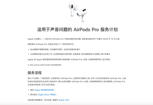 AirPods Pro出现声音问题怎么办？苹果将为你免费换新|AirPods Pro|苹果_手机_新浪科技_新浪网