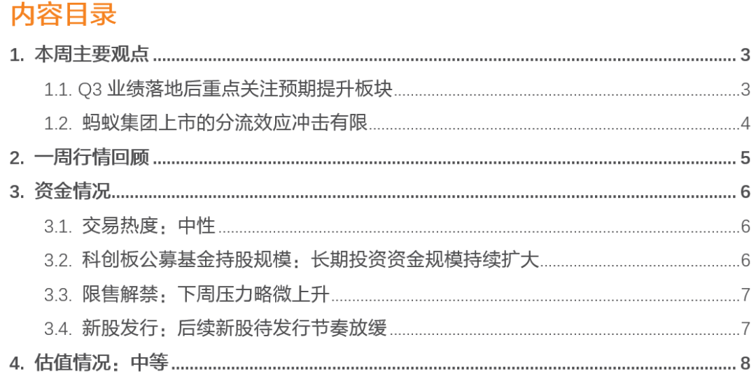 天风证券：科创板Q3业绩落地后 后续值得关注的两件事