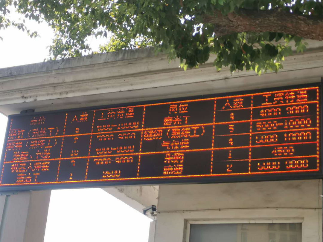  安吉县一家具厂门口LED屏打出的招工广告。图片来源：每经记者叶晓丹 摄