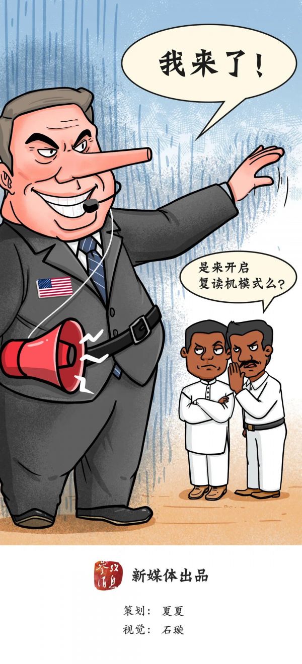 参考消息刊登漫画：蓬佩奥 行走的“复读机”
