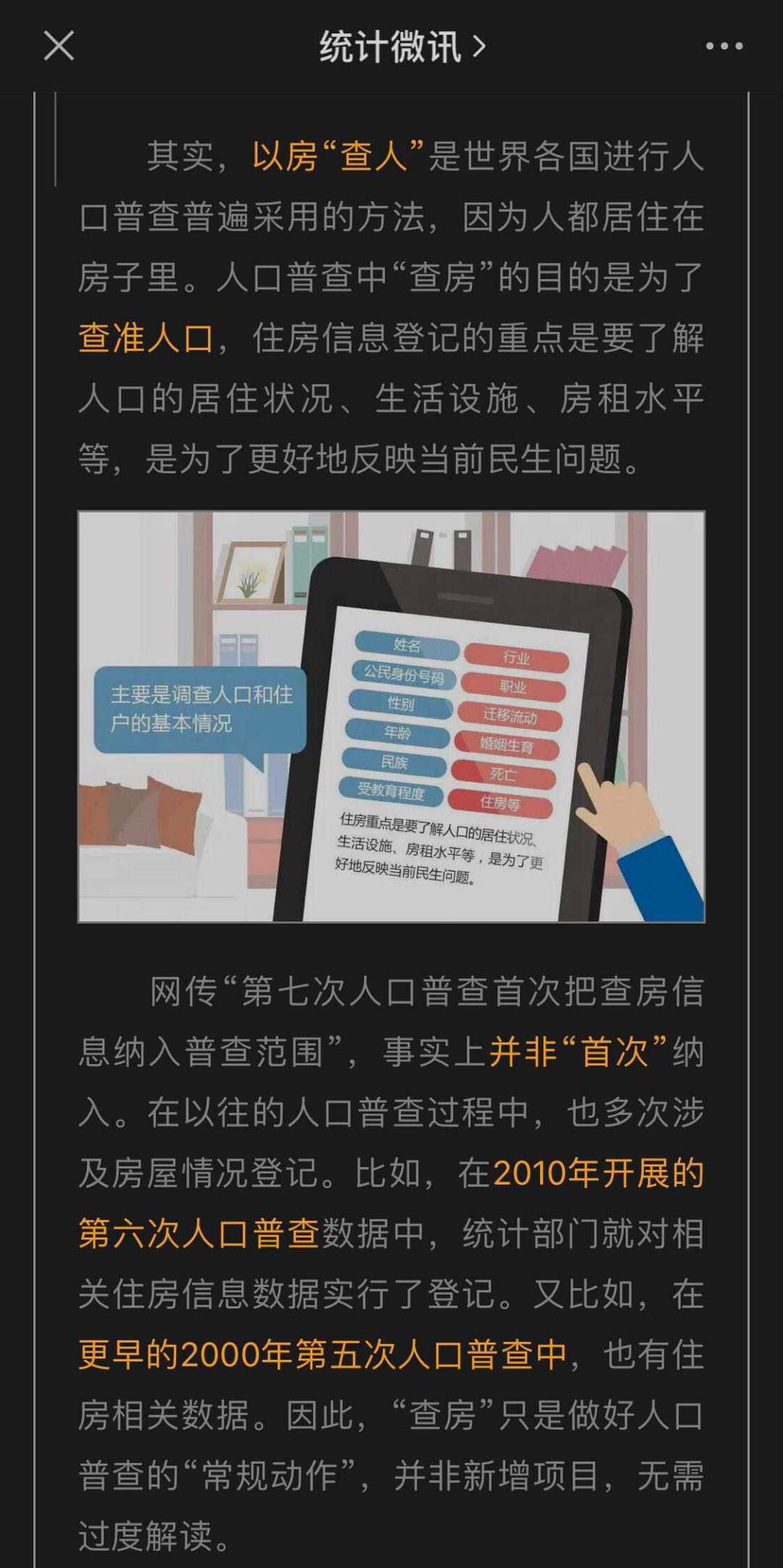 截图来源:统计微讯
