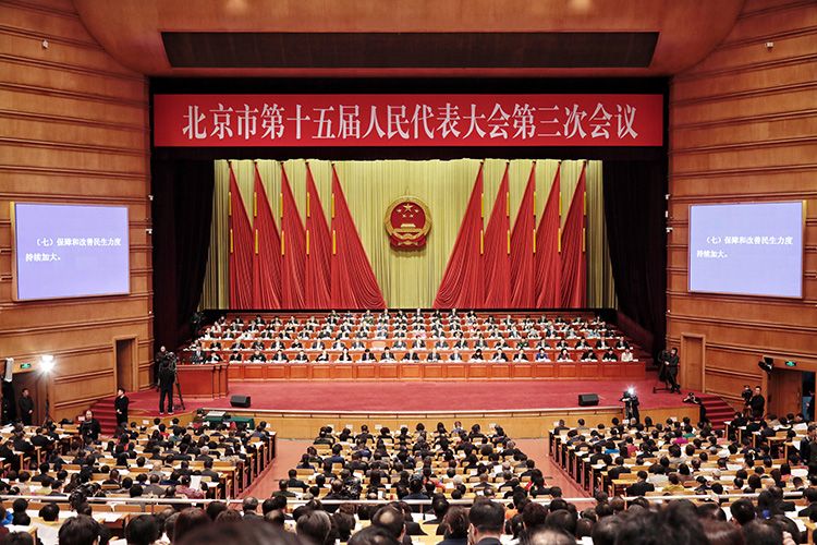 北京市第十五届人民代表大会第三次会议开幕组图