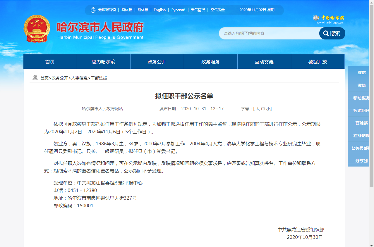 34岁清华硕士拟任县级党委书记