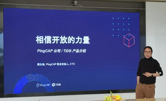 PingCAP联合创始人兼 CTO 黄东旭
