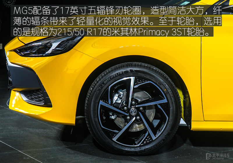 MG5将于11月8日上市 搭载两款1.5L发动机