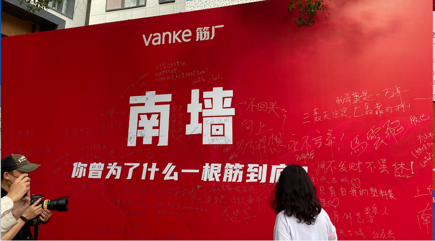 郁亮问答录2020：没撞过南墙 人生多乏味