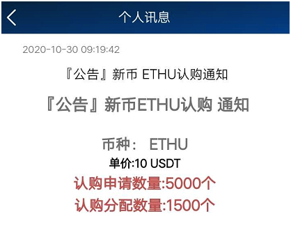 （群里晒出的认购及中签新币的截图）