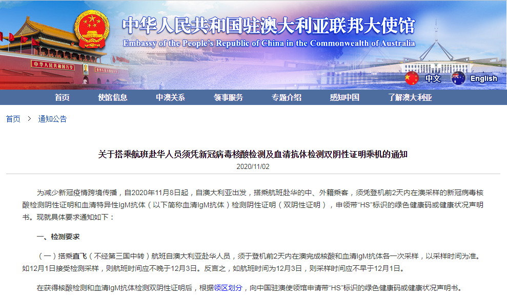 驻澳大利亚大使馆：搭乘航班赴华人员须凭双阴性证明乘机