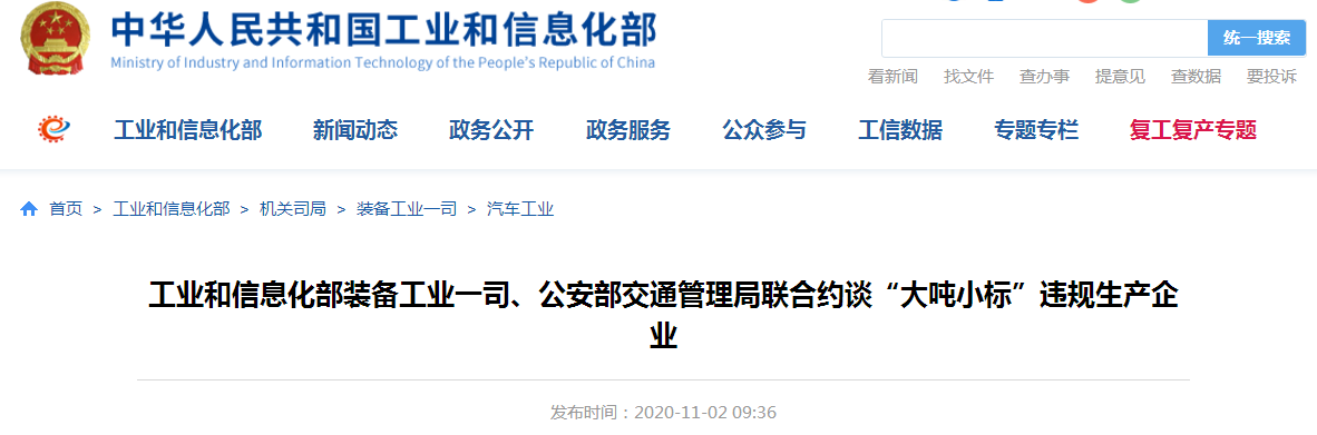 两部门联合约谈福田时代汽车：“大吨小标”违规生产