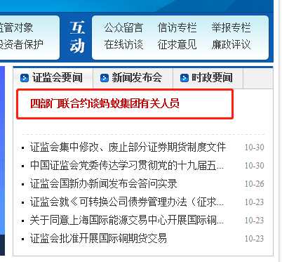 图片来源：证监会官网页面截图