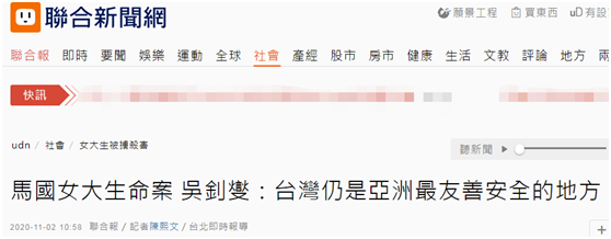 台湾“联合新闻网”报道截图