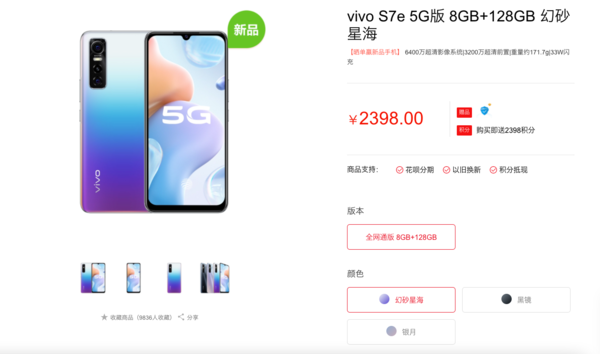 vivo S7e 正式开售 ，超薄超清晰，6400万后置三摄配4100mAh电池