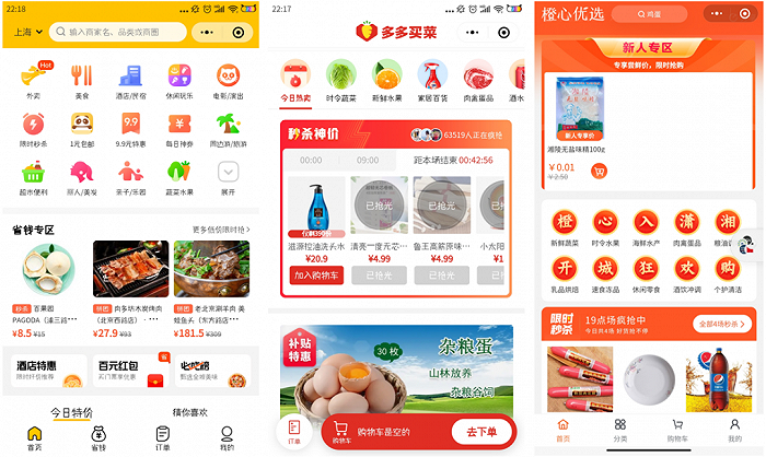 ▲依次为美团买菜、多多买菜、橙心优选小程序页面截图