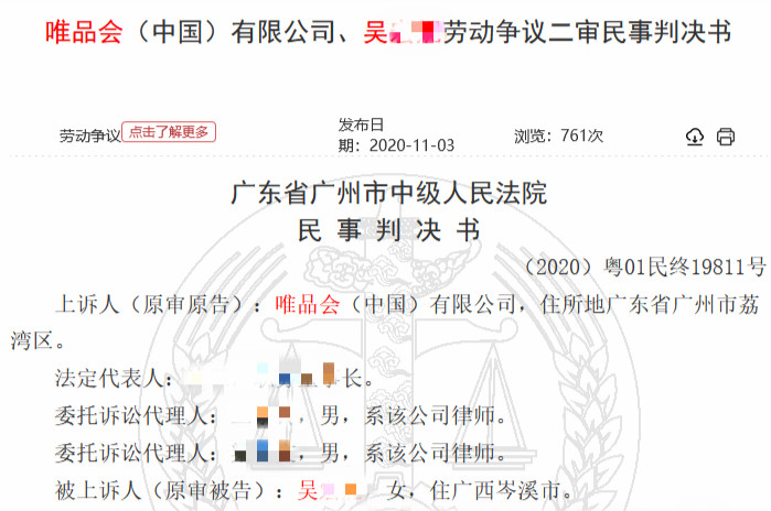 因收取八杯咖啡和两盒口罩就解雇员工？法院二审判决：唯品会败诉