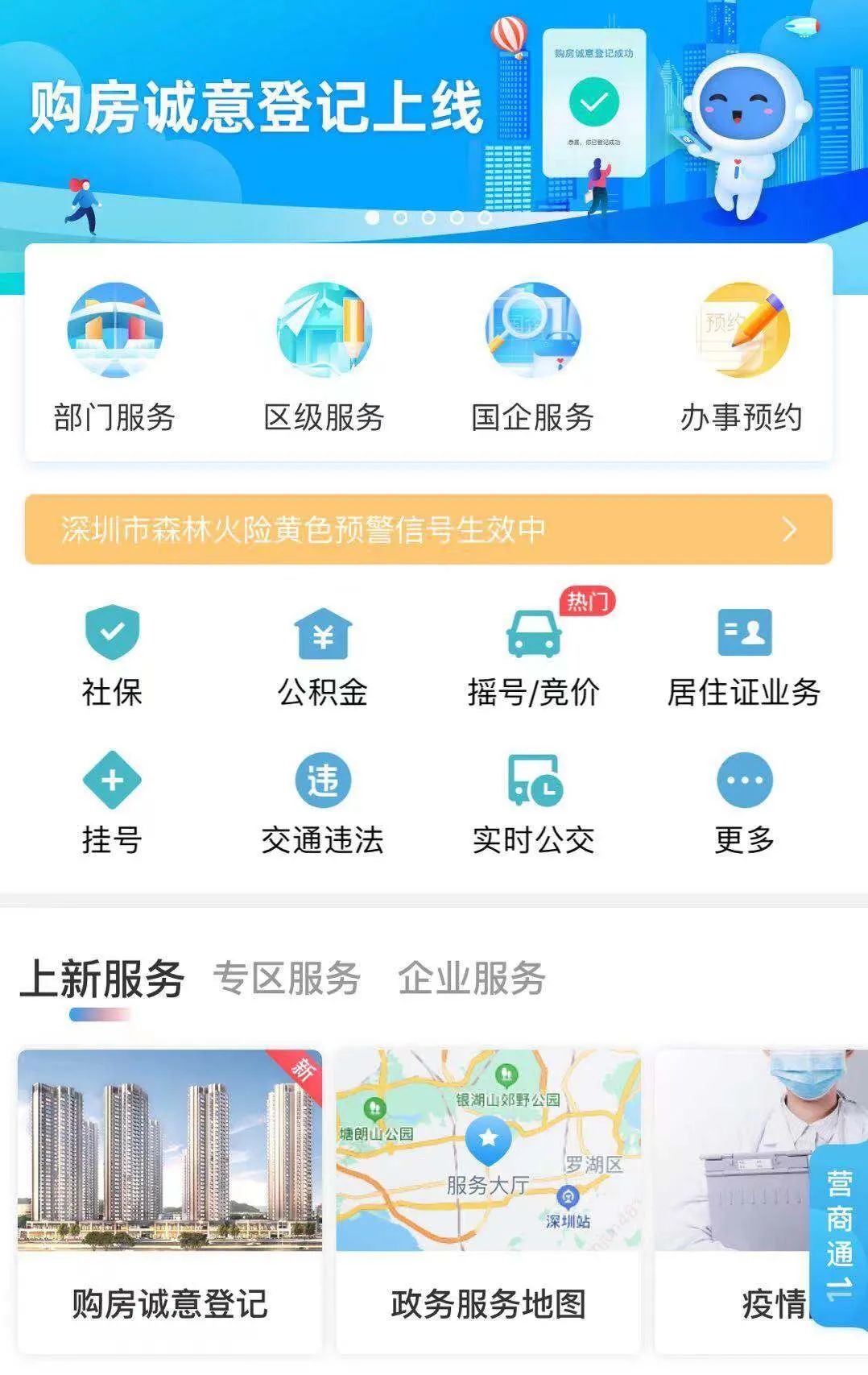 深圳“抢房”规则要变：官方诚意登记系统已上线 遏制打新热