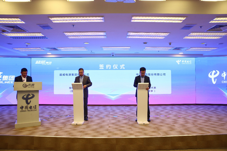 中国电信和超威集团签署《共同推动“电池产业高质量发展”战略合作协议》