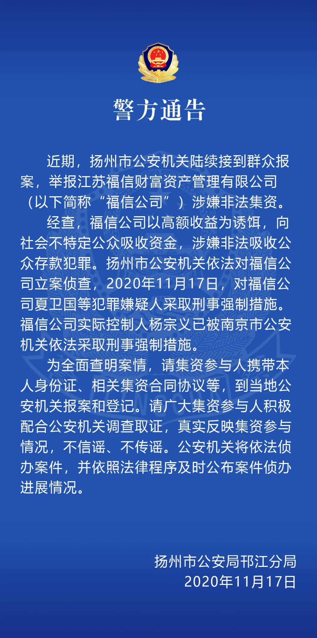 南京富豪杨宗义被抓：曾身家40亿 旗下公司涉嫌非法集资