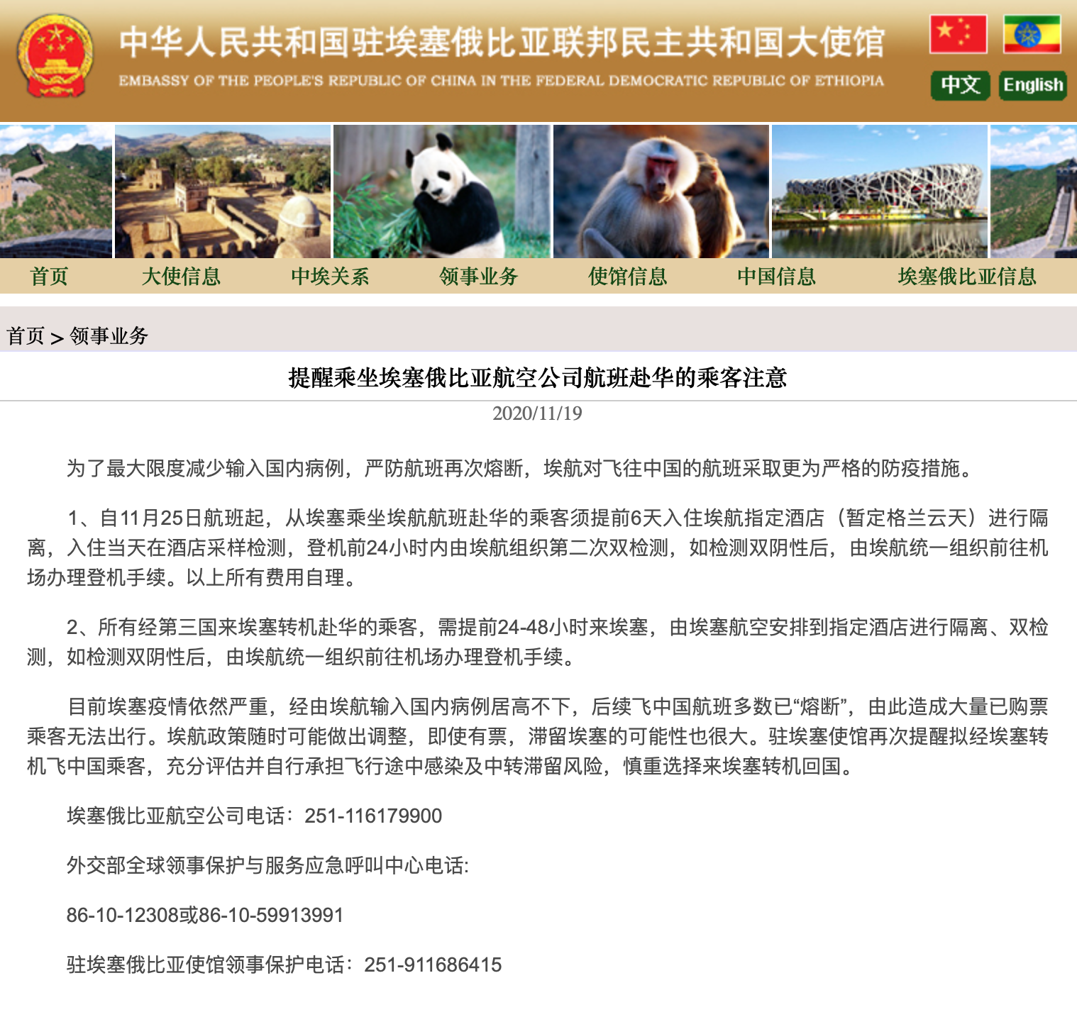 埃航对赴华航班采取更严格措施：即使有票 滞留埃塞可能性也很大