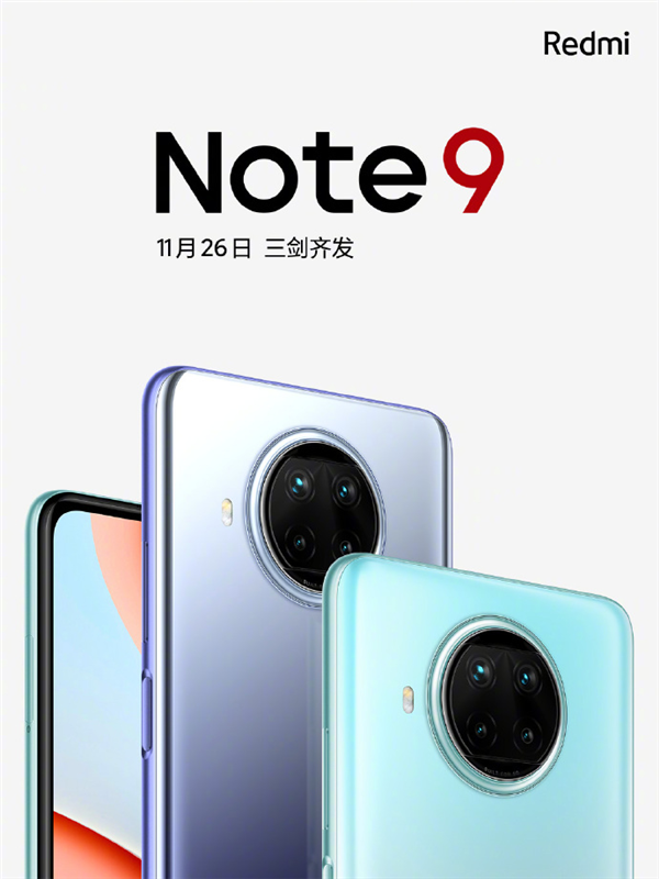 历时400天打造！Redmi宣布将于11月26日发布Redmi Note 9系列