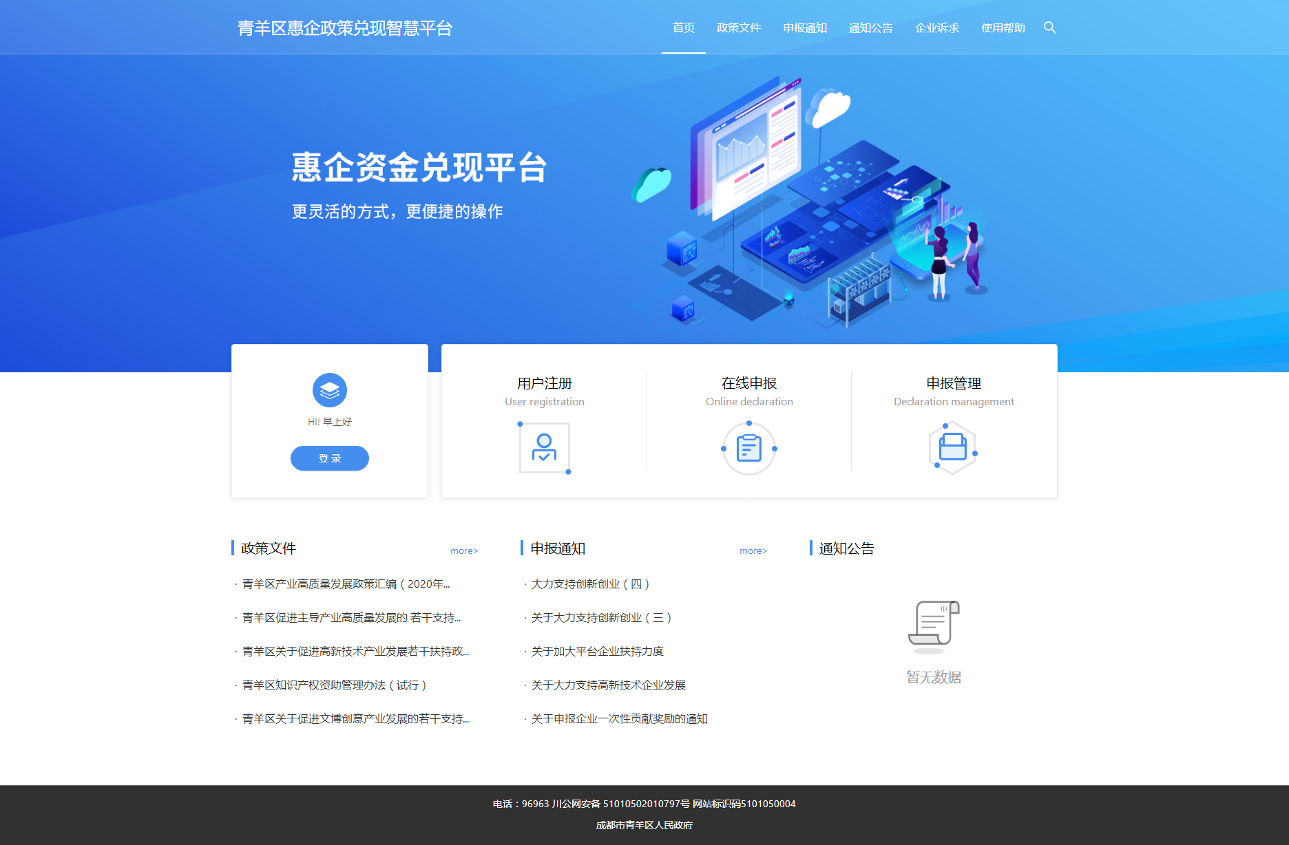 成都市首个区县惠企政策在线申报审核平台在青羊区建立