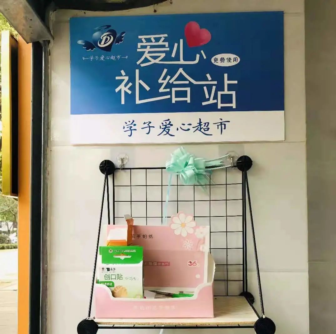 爱心补给站特色二爱心超市以积分卡为载体,在资助家庭经济困难学生的