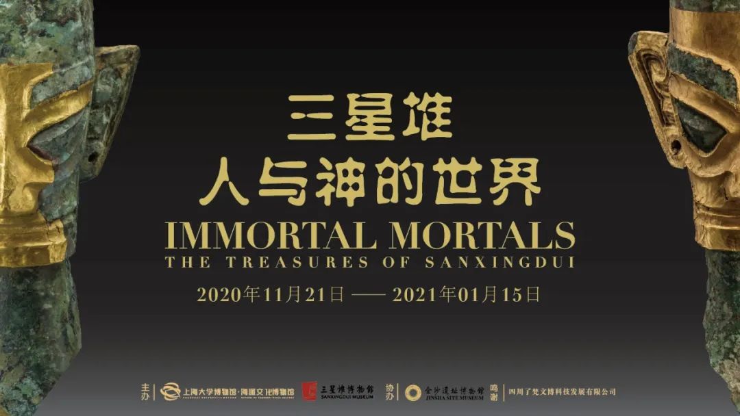 åœ¨ä¸Šå¤§ æŽ¢ç§˜å¤èœ€æ–‡åŒ– ä¸‰æ˜Ÿå † äººä¸Žç¥žçš„ä¸–ç•Œ ç‰¹å±•åœ¨ä¸Šæµ·å¤§å­¦åšç‰©é¦†å¼€å¹• å››å·å¹¿æ±‰ä¸‰æ˜Ÿå †åšç‰©é¦† æ–°æµªæ–°é—»