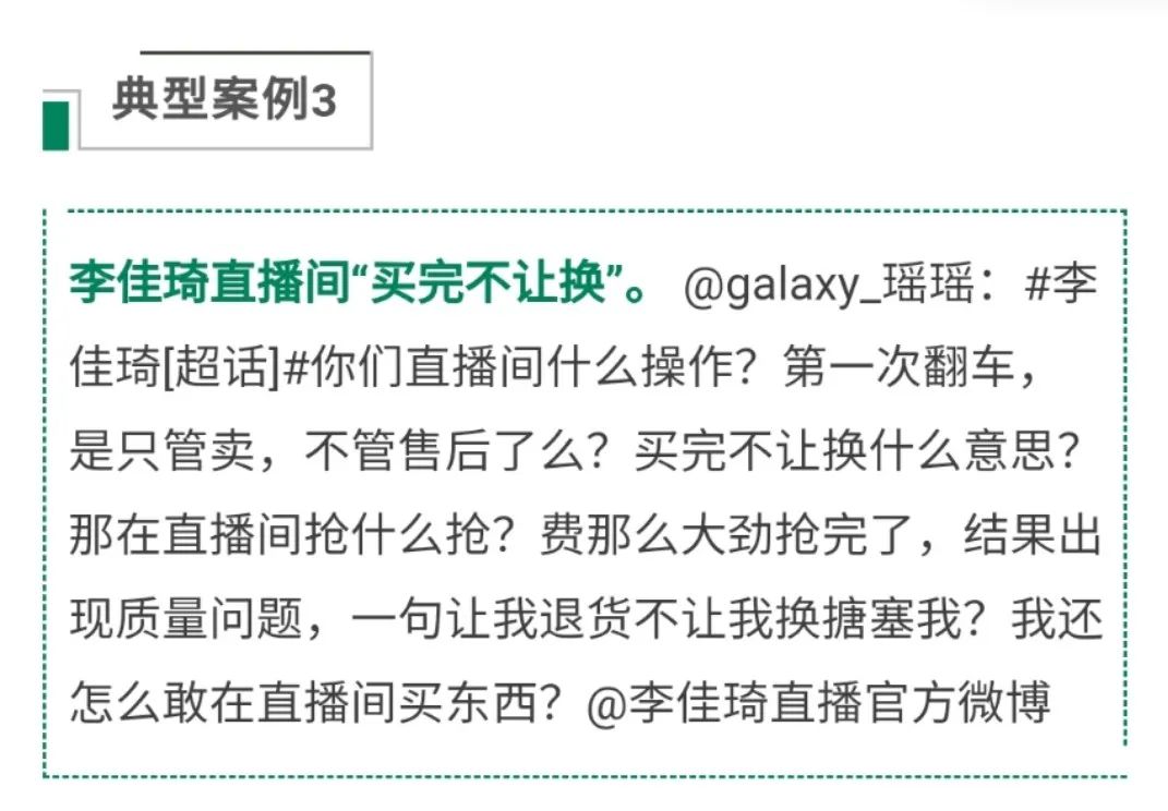 图源:中消协公众号