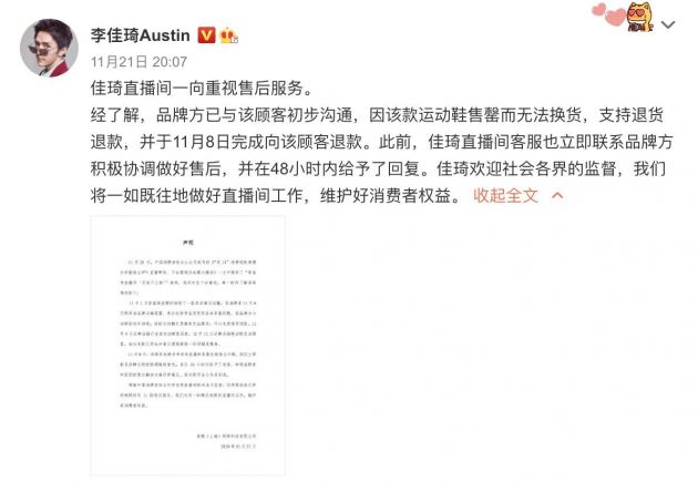 汪涵、李雪琴、李佳琦被中消协点名批评 他们的回应来了