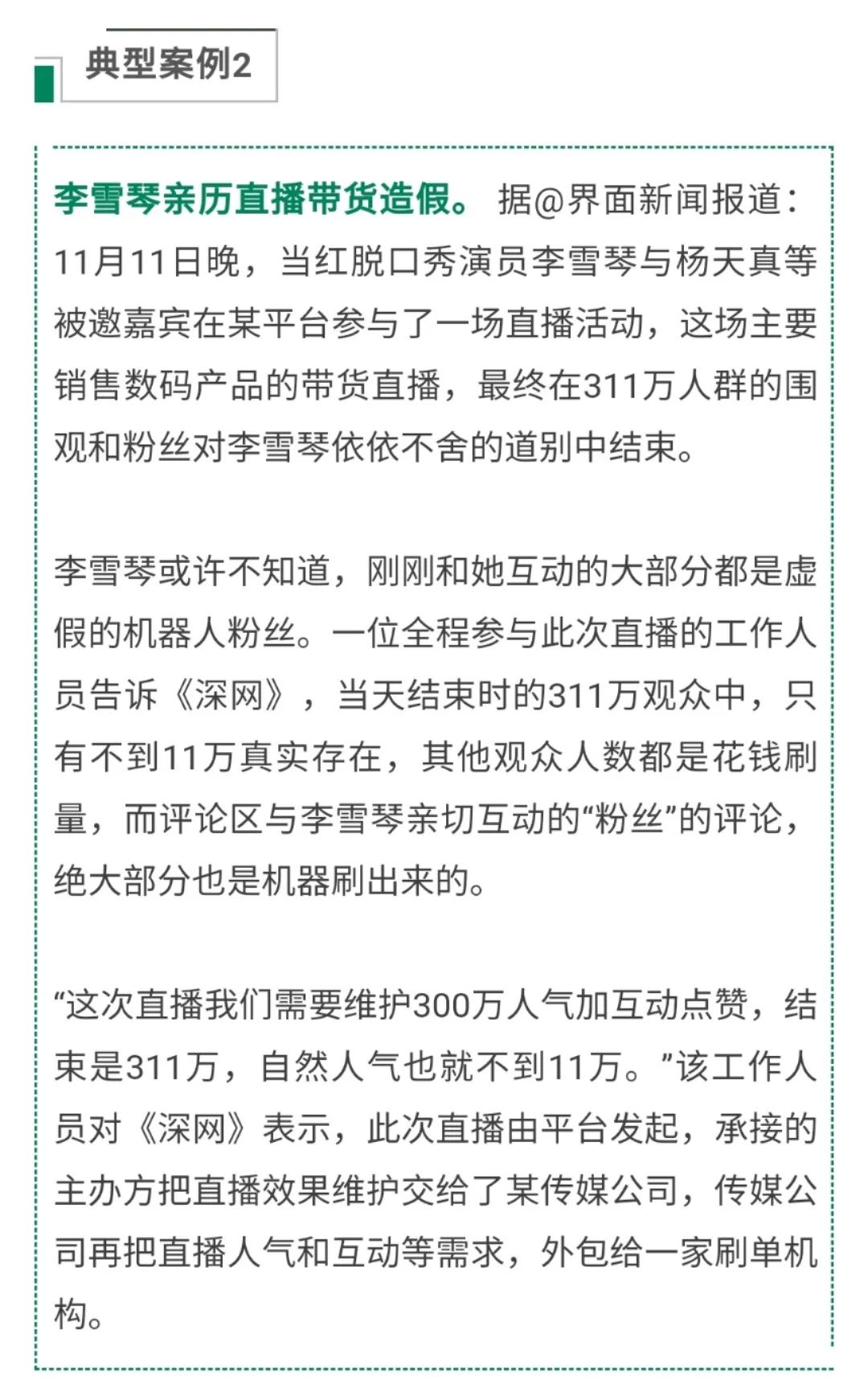 图源:中消协公众号