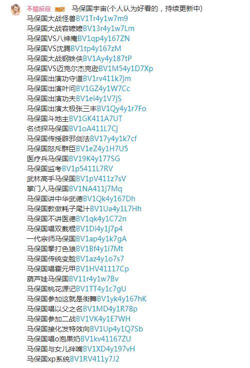  网友整理的马保国二次创作视频合集