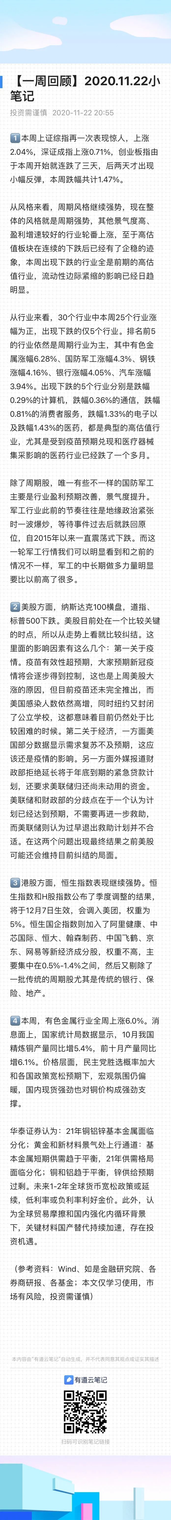 一周回顾 11 22小笔记 新浪财经 新浪网