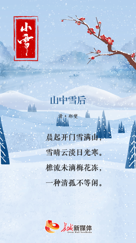 赏析:《山中雪后》描绘了一幅冬日山居雪景图.