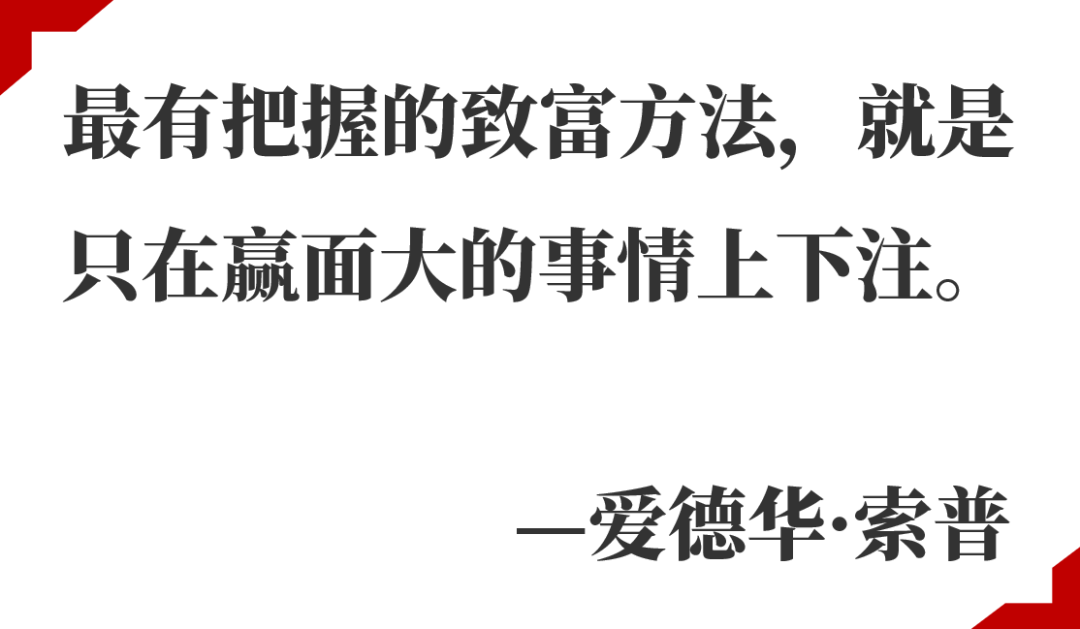 少数派投资：做理性的“策略投资者” 在赢面大的地方下注