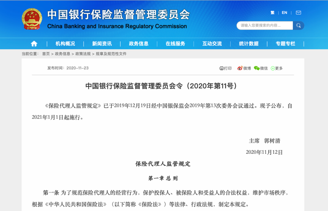 事关1200万从业人员、3万多家机构 银保监会这项新规出炉