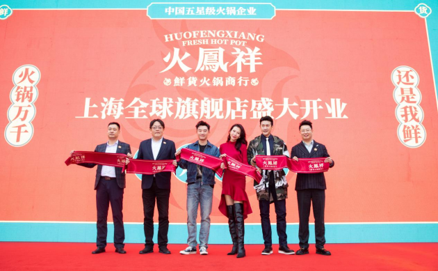 火凤祥火锅攻城略地背后推手有两下子浮出水面