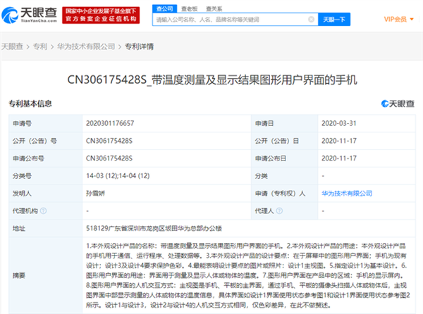 华为“测温”手机申请专利了！用于测量显示人体、物体温度
