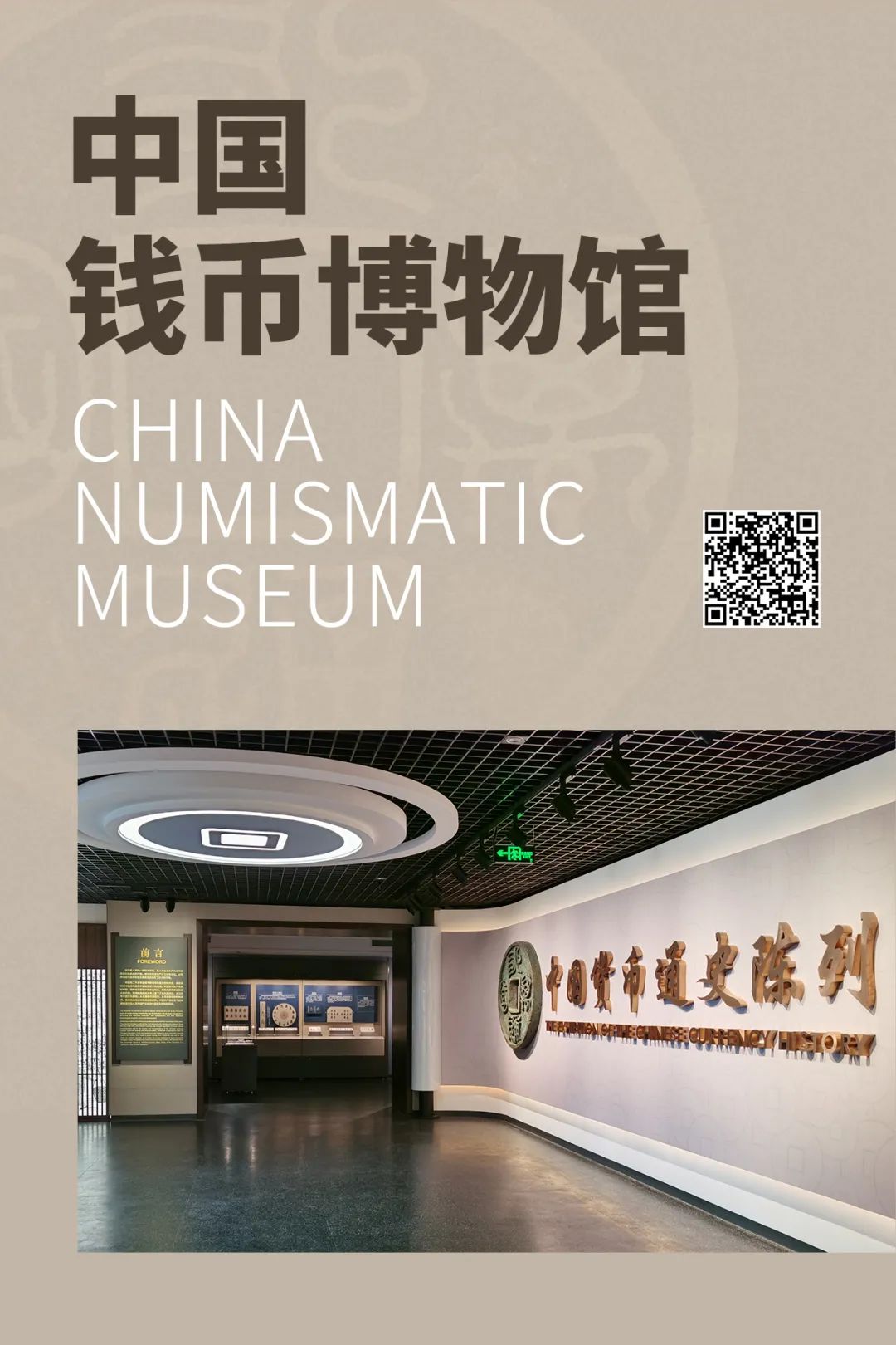 中国货币史之旅：VR带你走进中国钱币博物馆
